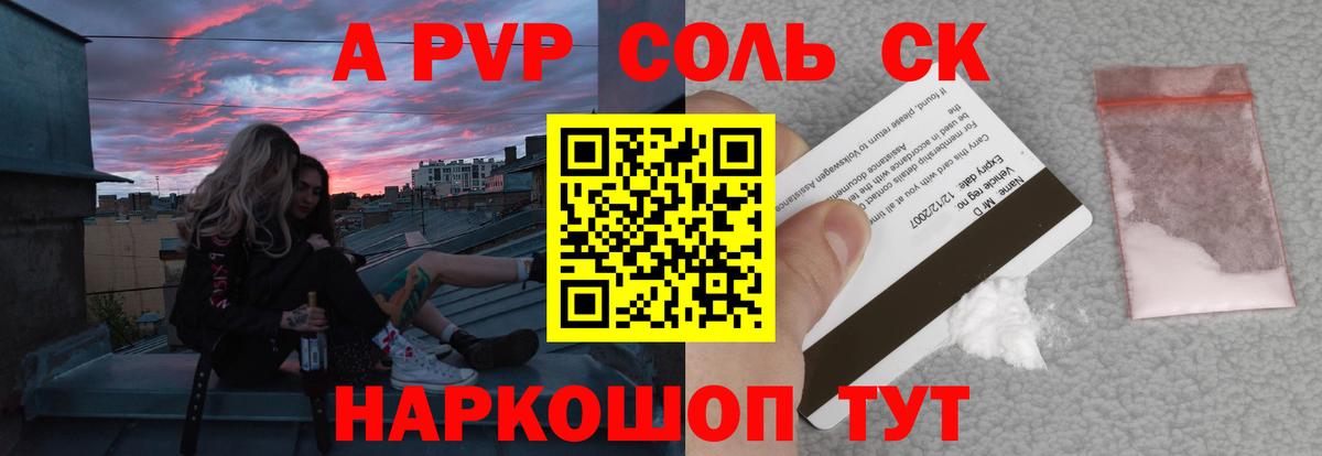 А ПВП кристаллы  Вход с VPN  Альфа ПВП  A-PVP СК  Чебоксары 