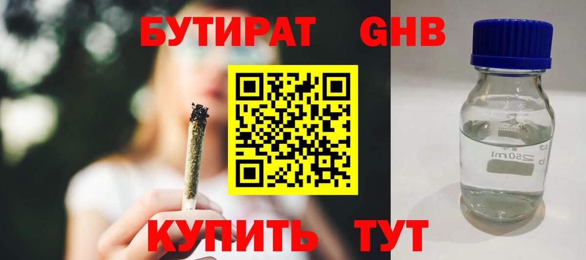 БУТИРАТ BDO 33%  Вход с VPN  Чебоксары 