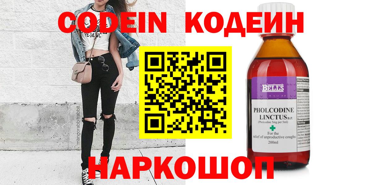 Codein напиток Lean (лин)  Codein Purple Drank  Чебоксары  Вход с VPN 