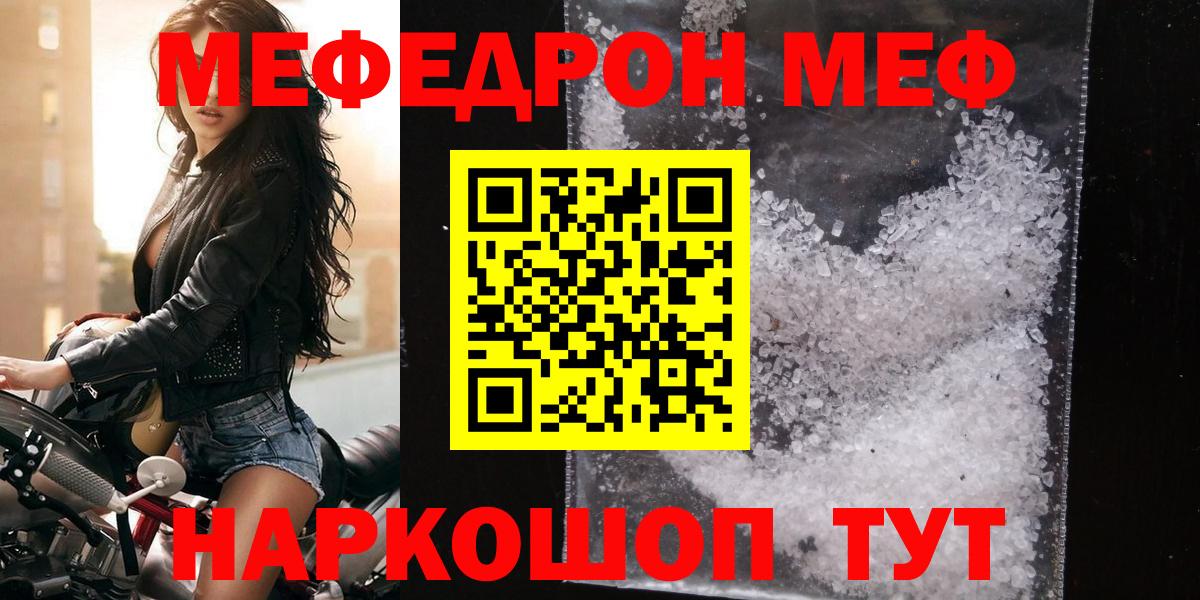 Меф мяу мяу мука Чебоксары